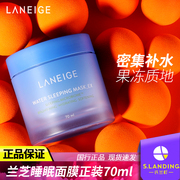 Laneige/兰芝睡眠面膜套装益生睡眠面膜免洗补水晒后修复