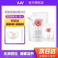 韩国荷诺玫瑰补水spa，涂抹式软膜粉