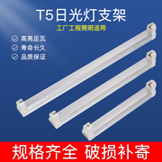 t5日光灯支架含镇流器，4w6w8w10w11w16w带反光灯座220v110v