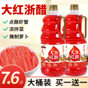 大红浙醋1.9l桶装红醋泡菜专用商用泡萝卜蘸虾蟹烤鸭上色红醋