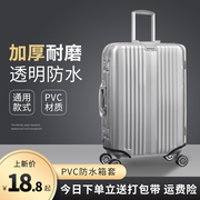 pvc防水行李箱保护套透明拉杆箱套旅行箱子套袋20242628寸耐磨