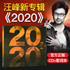 正版 汪峰 2020新专辑 CD+歌词本 汽车载cd碟片无损音质光盘