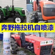 奔野拖拉机自喷漆橘黄色车漆，修复橘红农用车，油漆汽车修补漆金属漆