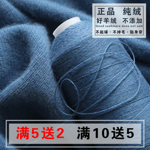 源自鄂尔多斯市特级羊绒线，100%纯山羊绒线机织，手编细线围巾线