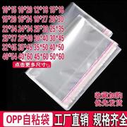 OPP袋子不干胶自粘袋透明服装衣服塑料包装袋自封定制30*40