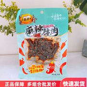 云泰真牛麻辣牛肉50g*4袋云南特产，牛肉干办公室小零食小吃休闲