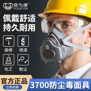 保为康3700防毒面罩工业，防尘面具防粉尘喷漆装修打磨易呼吸(易呼吸)夏