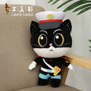 上美影 黑猫警长毛绒公仔玩具 沙发玩偶 儿童节生日礼物送女友