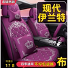 2022款北京现代伊兰特1.5l领先版汽车座套，全包围坐垫四季通用椅套