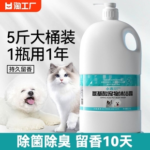 狗狗沐浴露杀菌除臭持久留香宠物，猫咪专用洗澡香波，浴液护毛素大桶