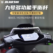 九号机械师f90m m85c m95c n70c e80c n90改装平衡杆扩展支架横杆