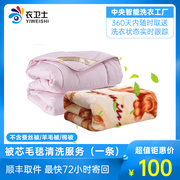 洗衣服务被芯毛毯羽绒被被子清洗北京上海杭州广州衣卫士
