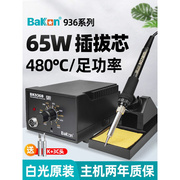 白光电烙铁bk936b恒温可调温洛铁工具套装家用锡焊维修焊接电焊台