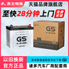 GS杰士统一蓄电池55D23L适配丰田花冠卡罗拉汽车电瓶12V60AH
