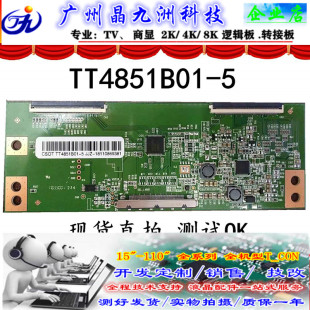 TT4851B01-5-C-1夏新超薄液晶电视高清数字逻辑驱动显示逻辑