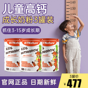 澳洲BTN儿童奶粉3配方高钙6学生7岁以上83罐装