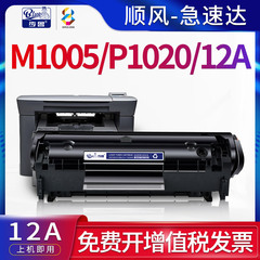 适用HPM1005 1020激光打印机硒鼓