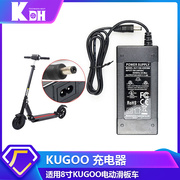 直供 KUGOO8寸电动滑板车配件 充电器电源适配器 42V2A充电器