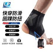 LP护踝防崴脚脚腕韧带损伤专业足球篮球运动扭伤恢复护脚踝套CT11