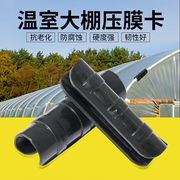 温室大棚配件压膜卡ABS合金卡扣钢管卡塑料薄膜加长夹膜卡子