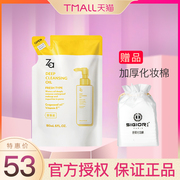 Za/姬芮透澈深层卸妆油补充替换装180ml