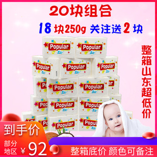 20块印尼进口泡飘乐，popular婴儿多用途，洗衣皂白色250g尿布皂