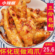 香辣鸡爪湖南怀化沅陵特产鸡脚零食辣鸡爪子，卤味凤爪凉菜熟食