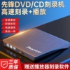 先锋外置光驱dvdcd，刻录机usb3.0笔记本台式电脑通用播放机