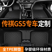 专用于广汽传祺gs5脚垫tpe防水201921款1.5t进阶款汽车脚垫$