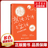 热活、冷活与生活毛丹青(毛丹青)旅日观察毛丹青(毛丹青)著中国近代随笔文学新华书店正版图书籍接力出版社