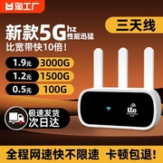 5g随身wifi移动无线wi-fi纯流量上网卡托，手机网络热点便携式路由器宽带电脑，车载2放大增强信号智能不限充电