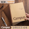 实惠套装日本kokuyo国誉campus牛皮纸笔记本分科目，学习本中小学生，用高效记笔记b5本子不易硌手记事本通用
