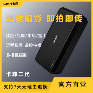 卡菲二代CamFiCF102单反相机无线遥控传输支持手机平板Win和MAC