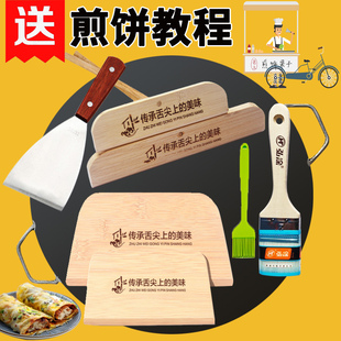 摊煎饼工具煎饼果子竹耙子刮板套装山东鸡蛋饼工具杂粮烙饼家商用