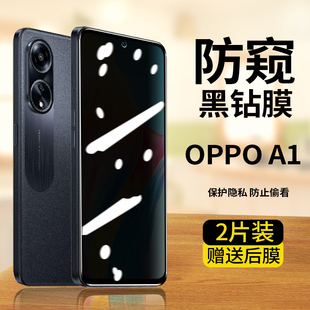 OPPOA1 5G防窥钢化膜全屏覆盖抗蓝光防偷窥a1的手机膜屏保适用于黑边防摔爆玻璃膜防滑超薄保护贴膜