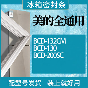 适用美的冰箱BCD-132CM(97/35 ) 130 200SC门密封条磁性胶条圈