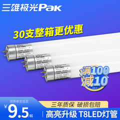 三雄极光 LED灯管T8一体化支架1.2米日光灯全套节能超亮长条灯管