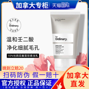 TheOrdinary10%杜鹃花酸壬二酸抗氧化祛痘去闭口改善痘印面霜乳液