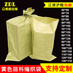  黄色塑料编织袋蛇皮袋 物流快递打包包装袋 包裹袋