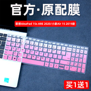 适用15.6寸联想键盘保护膜ideapad15sare2020键盘，膜笔记本小新air152019款防尘套v340电脑潮7000-15硅胶垫