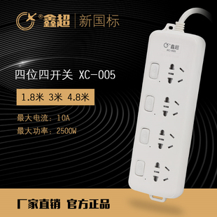 鑫超XC-005系列电脑家用电源排插2500W 4.8米接线板插座带安全门