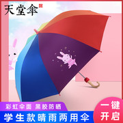 天堂儿童伞宝宝男女童小孩学生幼儿园晴雨两用半自动长柄安全雨伞