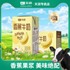 天润新疆牛奶香蕉牛奶整箱儿童学生小盒装调制乳牛奶125g*20盒