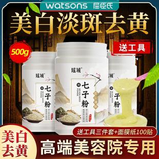 七子白面膜(白面膜，)粉纯中药淡斑美白去黄补水收缩毛孔软膜