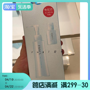 25.9日本本土FANCL/芳珂无添加纳米净化卸妆油120ml+20ml限定套装