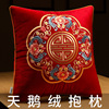 新中式结婚抱枕婚庆婚房红色沙发客厅靠垫靠枕床头大靠背垫套含芯
