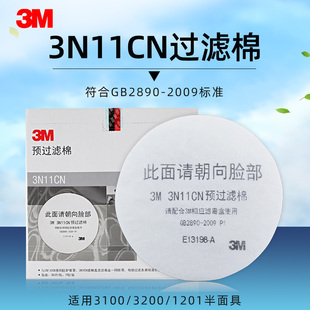 100片3M3N11cn过滤棉颗粒物防尘工业粉尘过滤纸 3200防毒面具