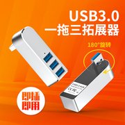 菁鸿usb3.0多接口扩展器一拖三180度旋转扩展坞车载拓展分线器侧边笔记本台式电脑HUB集线转换器一分三转接头