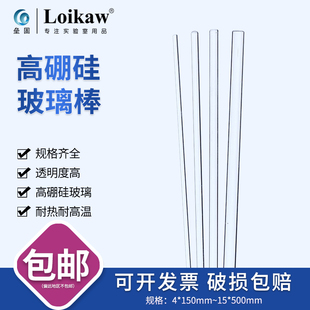 高硼硅玻璃棒φ5φ6φ710*200300烧杯搅拌棒引流棒调药棒耐高温