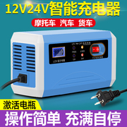 汽车电瓶充电器12v24v全自动智能蓄电池修复型大功率摩托车充电机